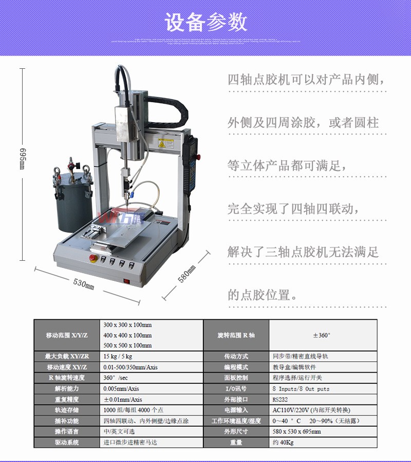 萬(wàn)騰WT-4314點(diǎn)膠機(jī)參數(shù)