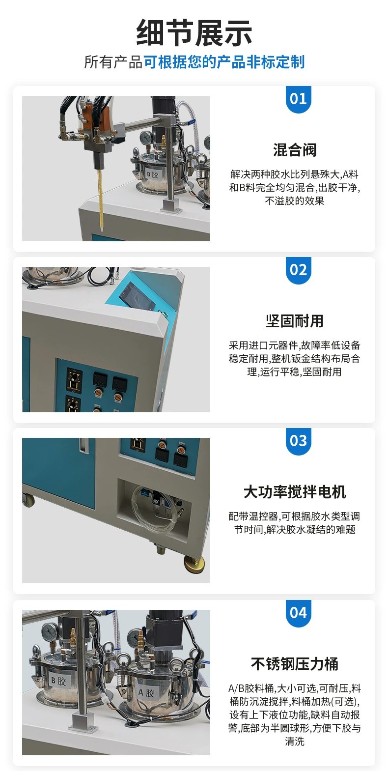 注膠機4