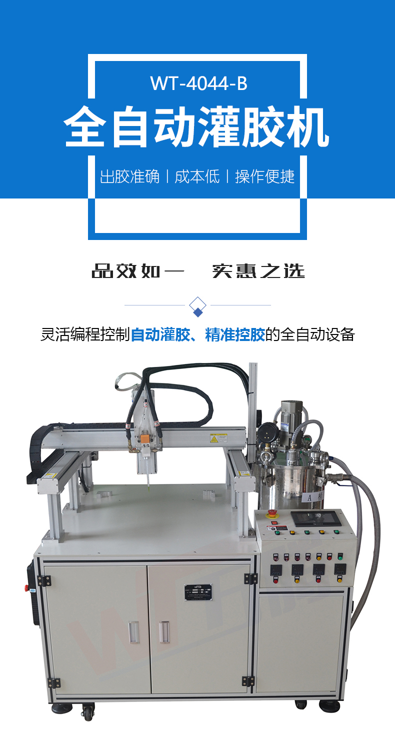 雙液自動混膠灌膠機整流器硅膠灌封機1