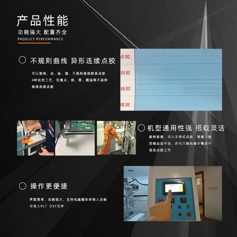 觸摸屏封膠機3
