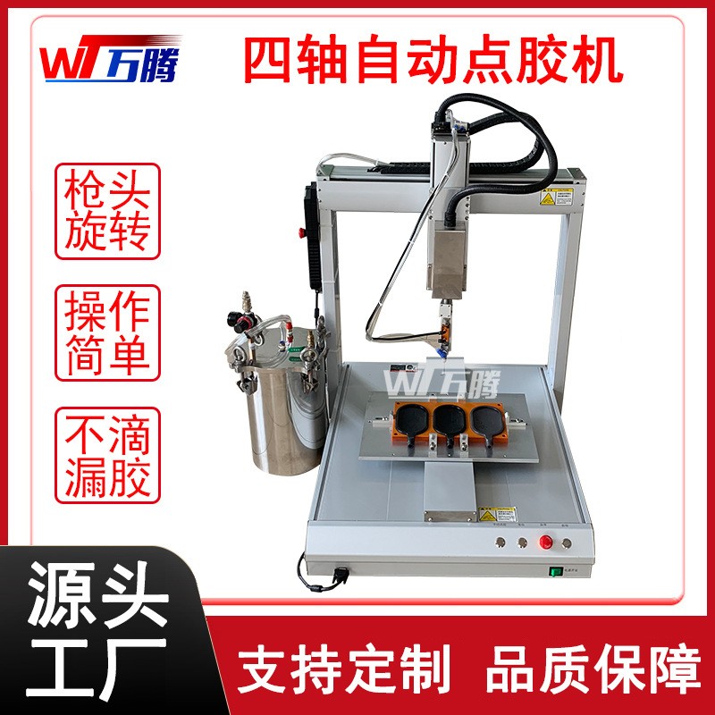 自動點膠機四軸按摩梳涂膠機