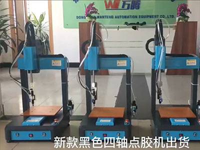 萬騰2021新款黑色四軸點膠機