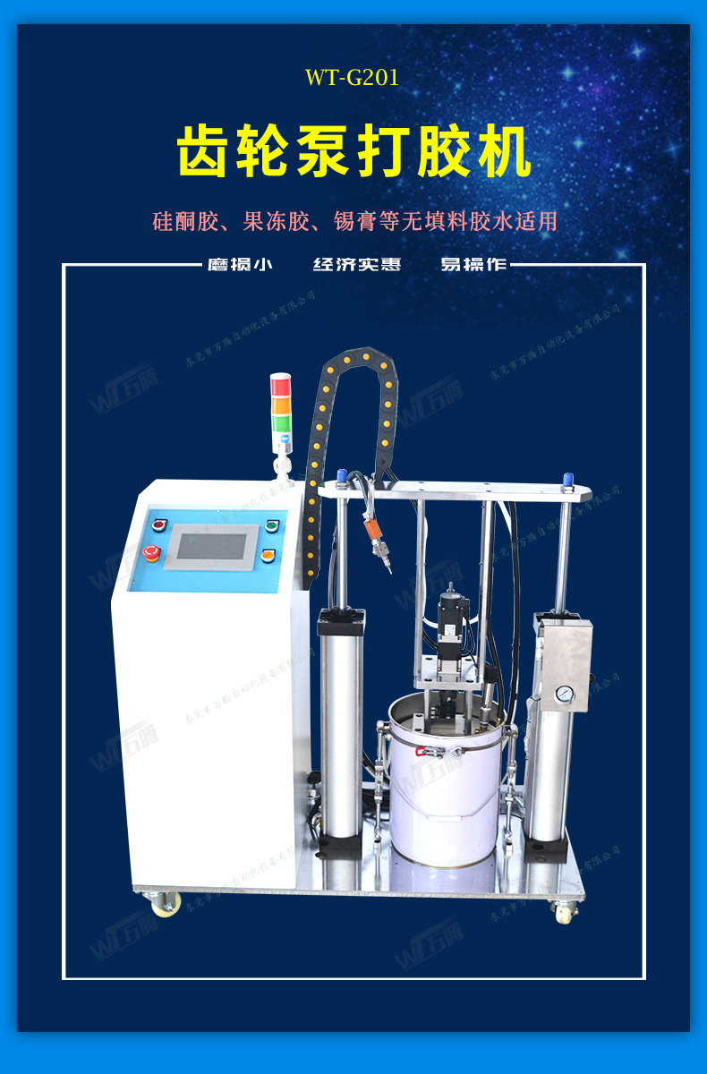 單組份打膠機20升無填料膠水分裝機1