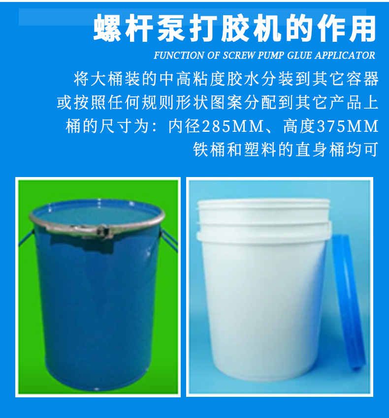 單組份打膠機(jī)5加侖可填料膠水供料機(jī)3