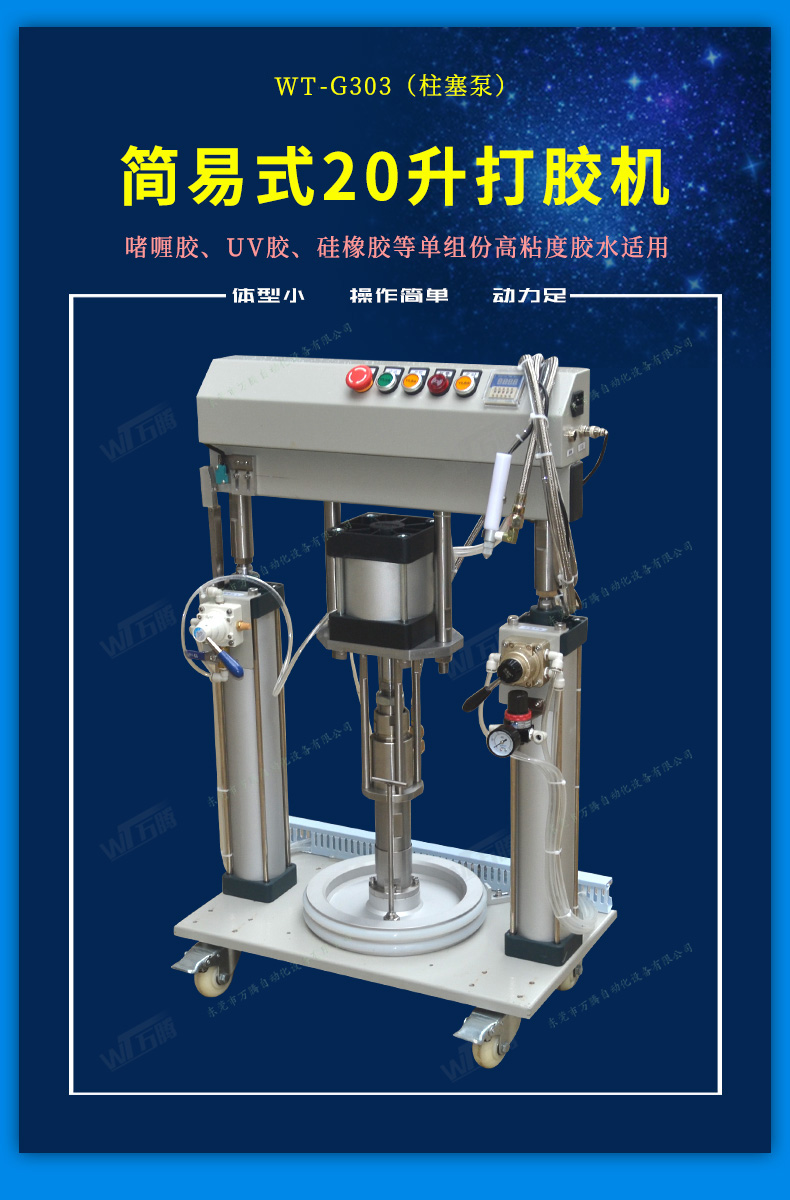 簡易式柱塞泵打膠機G303詳情1
