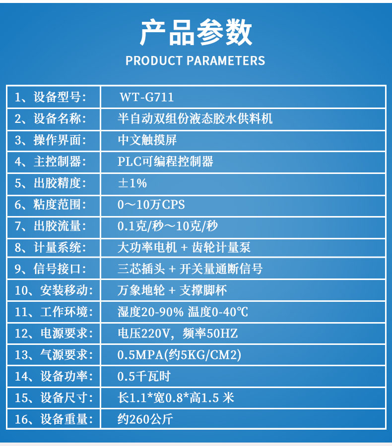 液態硅膠供料機雙組份矽利康打膠機7