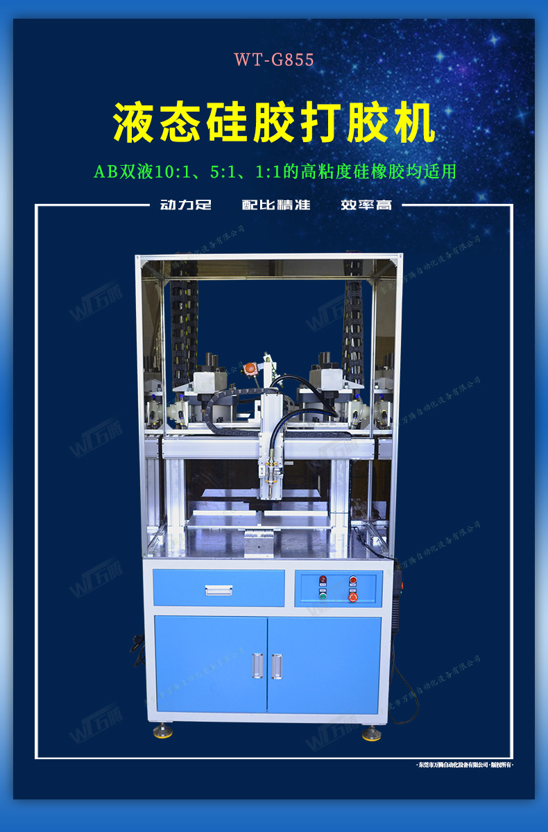 液態(tài)硅膠打膠機AB雙組份壓盤式自動上膠機1
