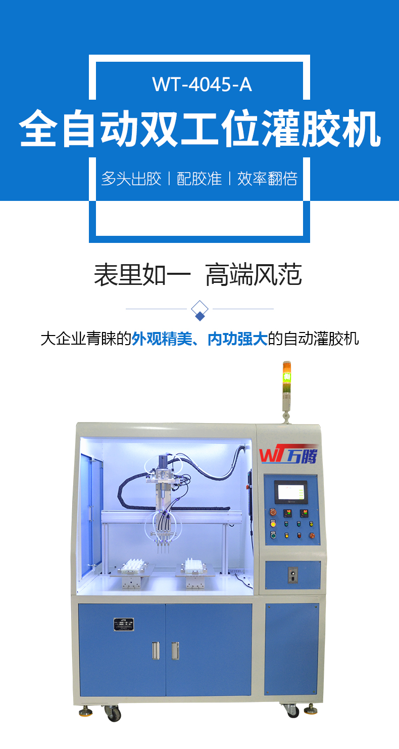 耐高溫膠水連接器機(jī)柜式噴膠機(jī)