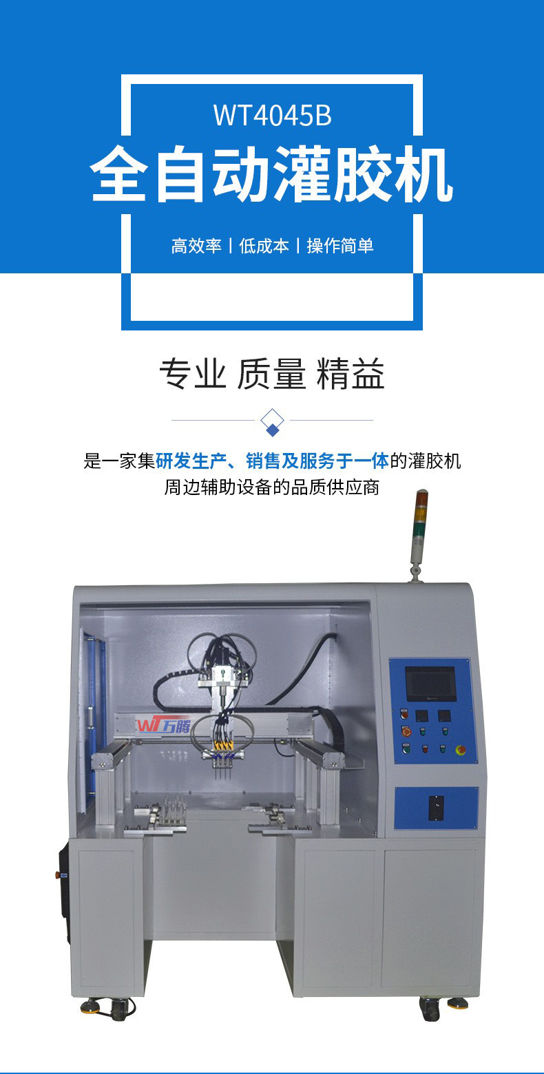 電纜線材連接器包膠機