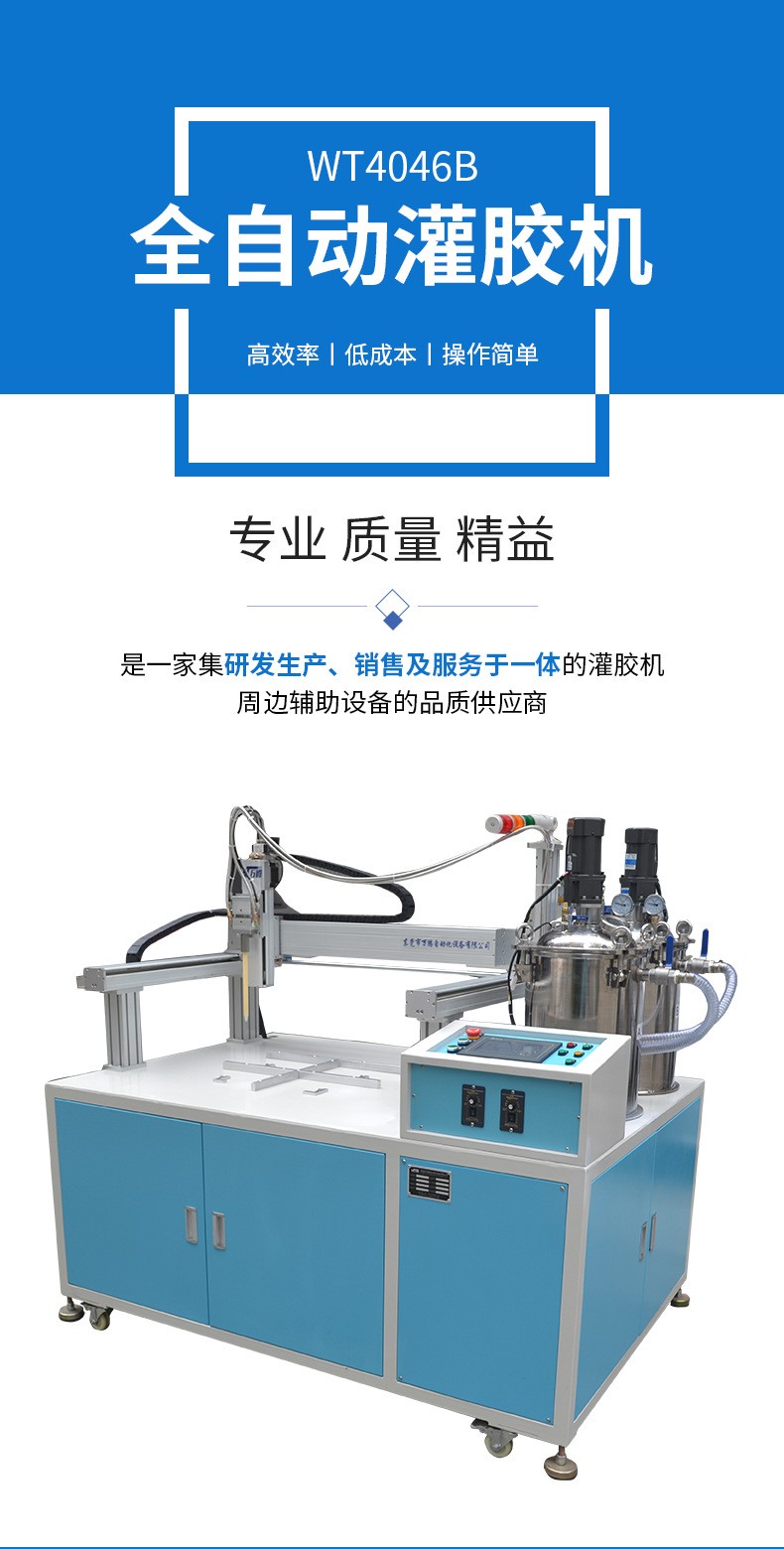 金屬粘接透明水晶膠AB灌膠機脈沖點火器注膠機