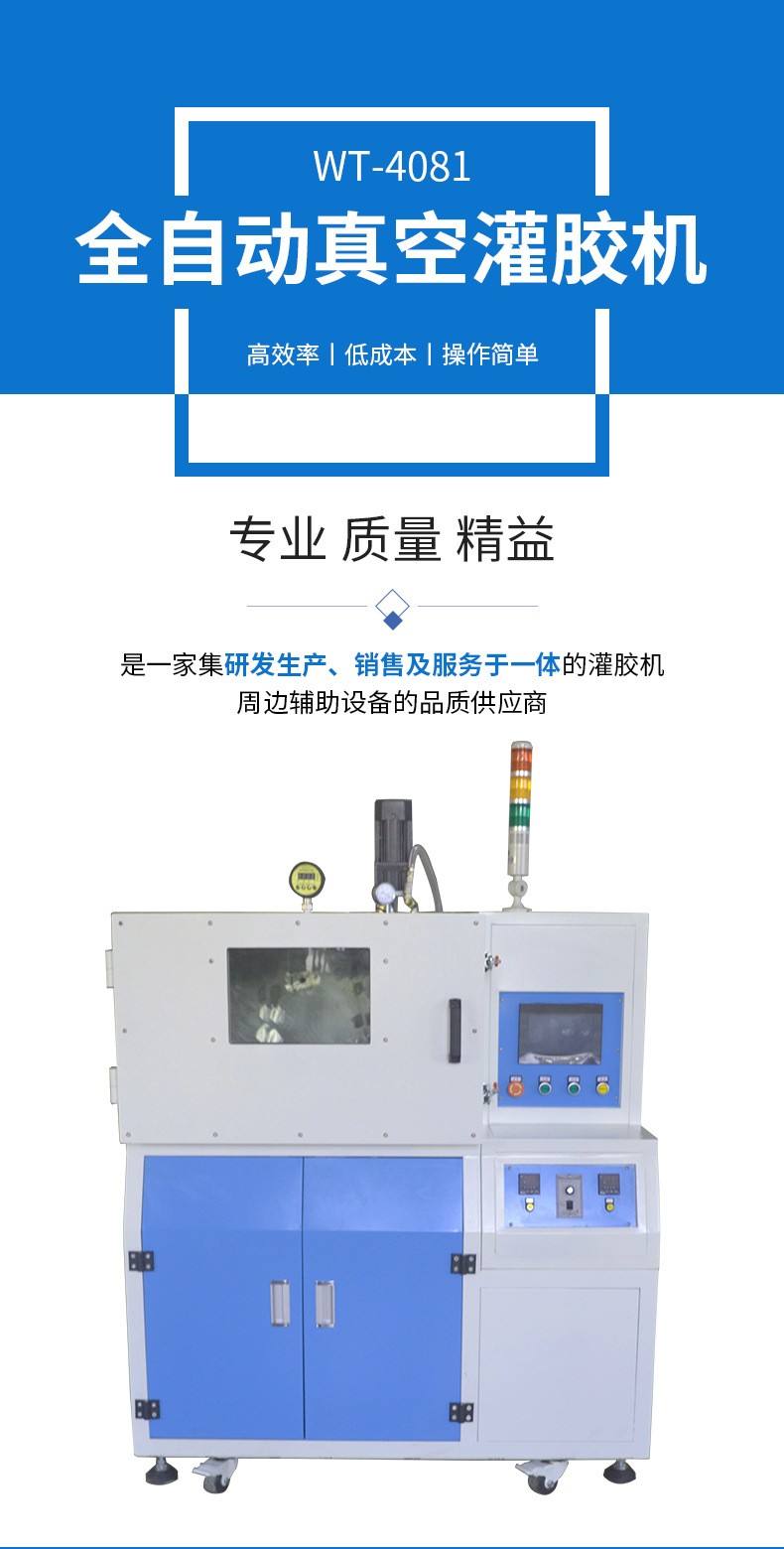 全自動(dòng)真空灌膠機(jī)聚氨酯無(wú)氣泡灌注潛水泵機(jī)器