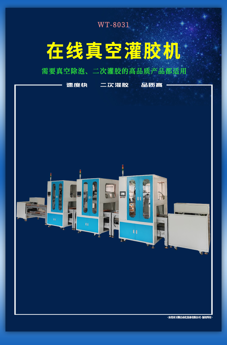 變壓器真空灌膠流水線(xiàn)開(kāi)關(guān)電源適配器灌膠機(jī)