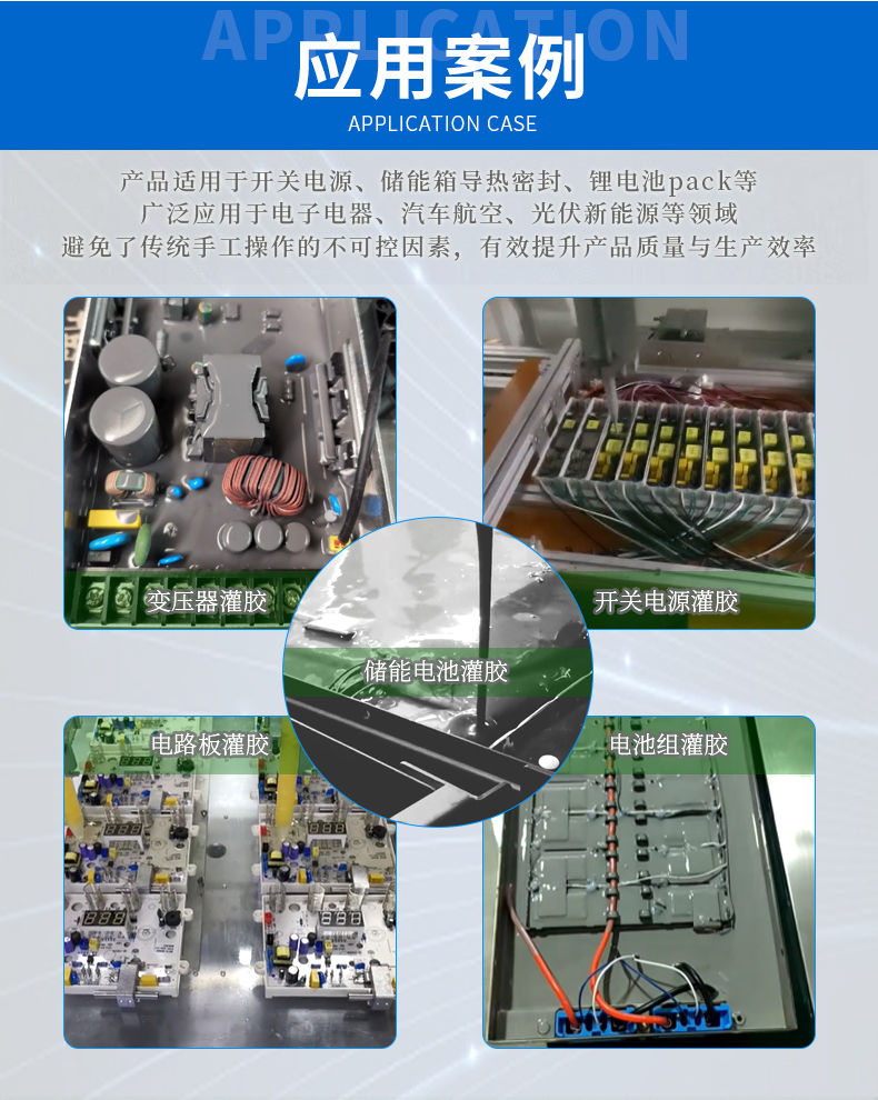 開(kāi)關(guān)電源灌膠機(jī)