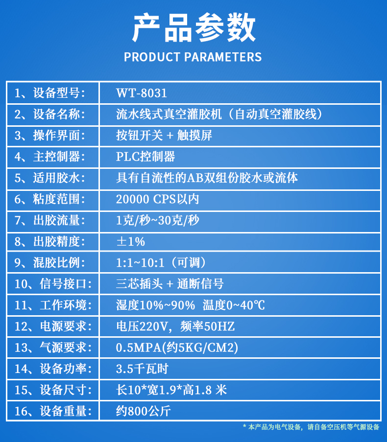 自動(dòng)灌膠生產(chǎn)線(xiàn)