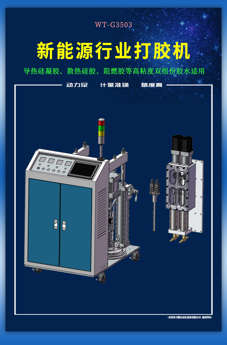 液冷板打膠機
