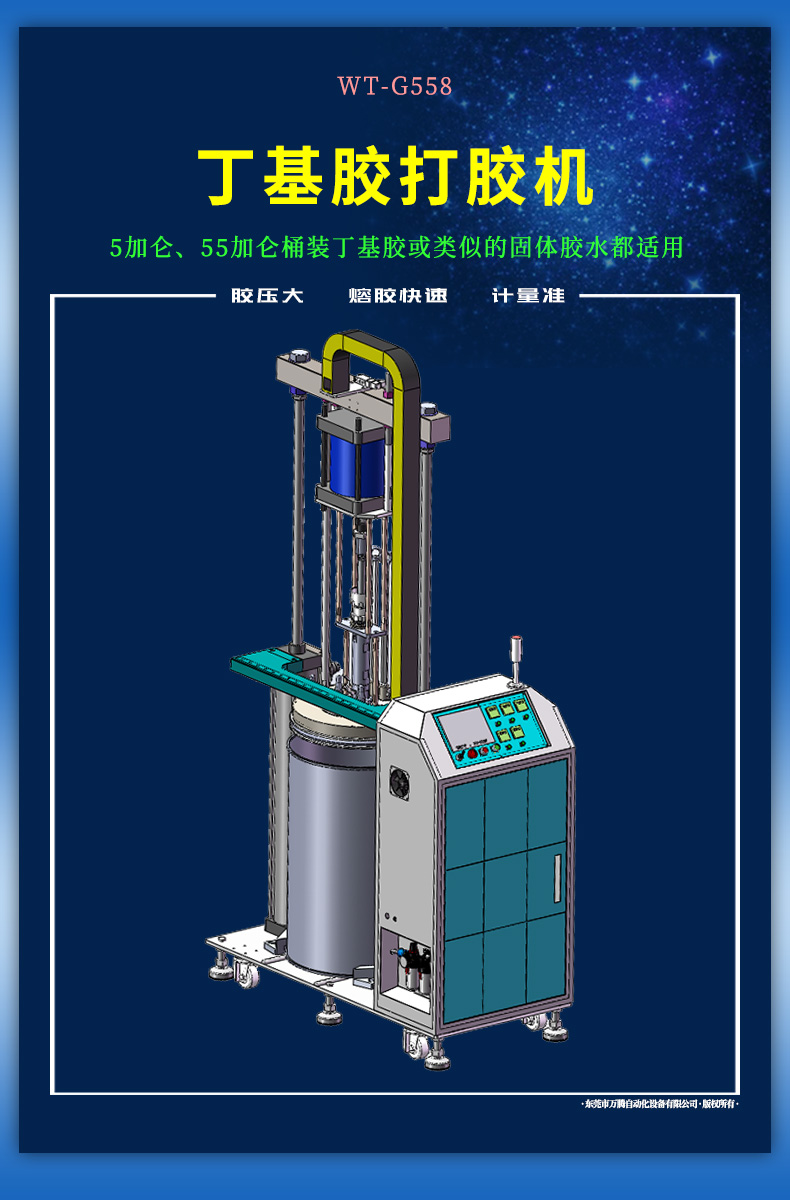 固體膠打膠機