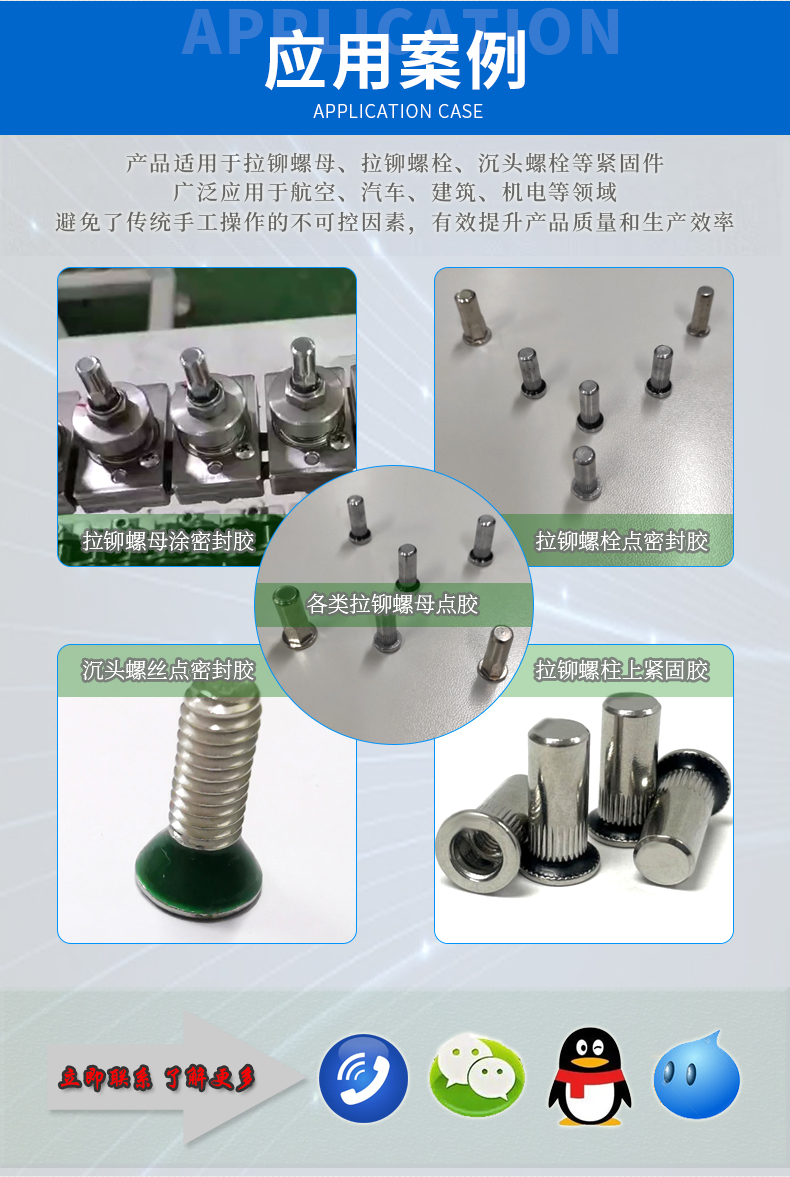 拉鉚螺母上膠機
