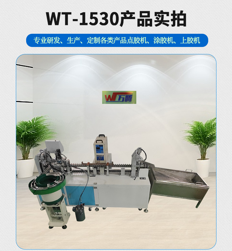 緊固件上膠機