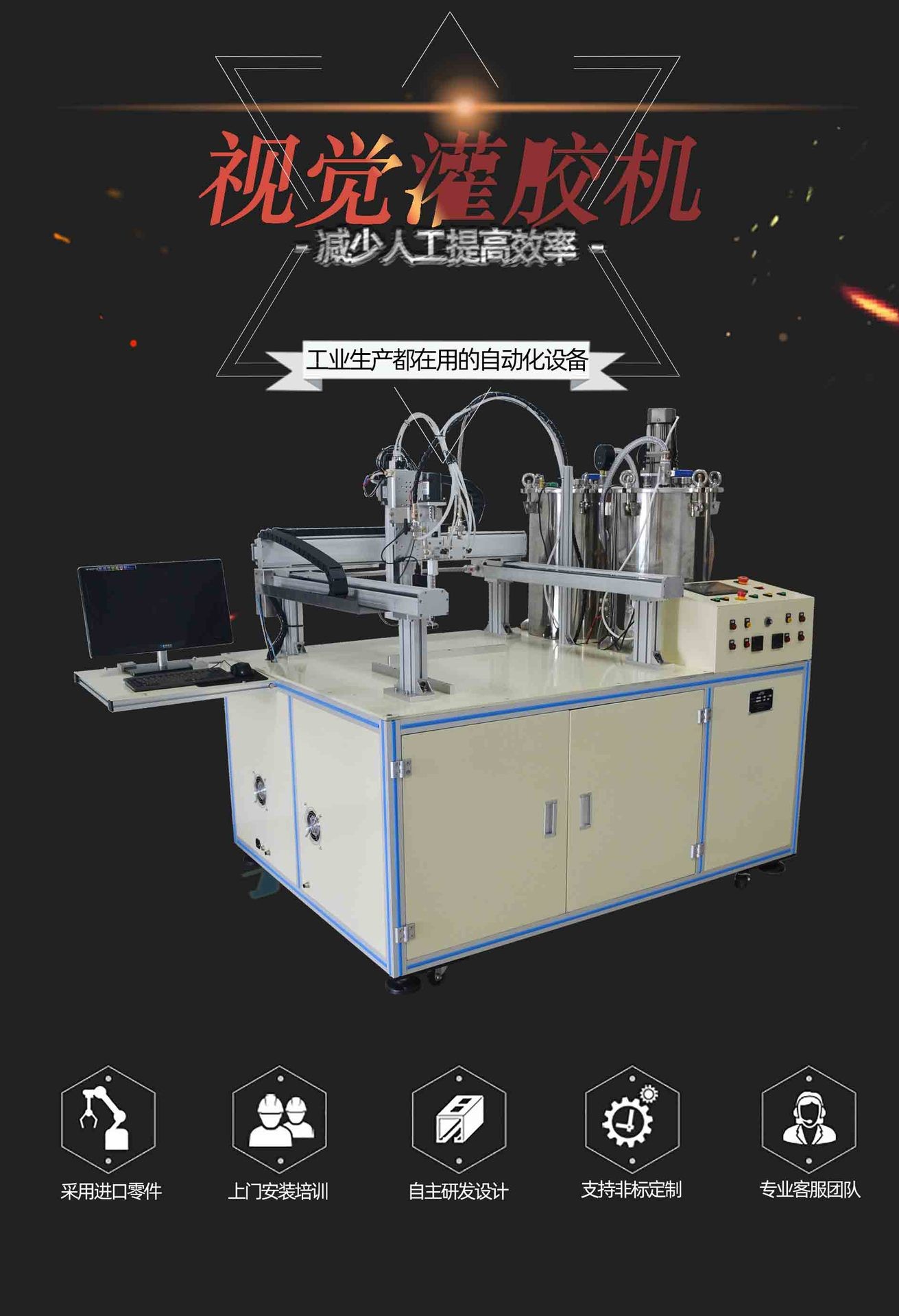 視覺灌膠機