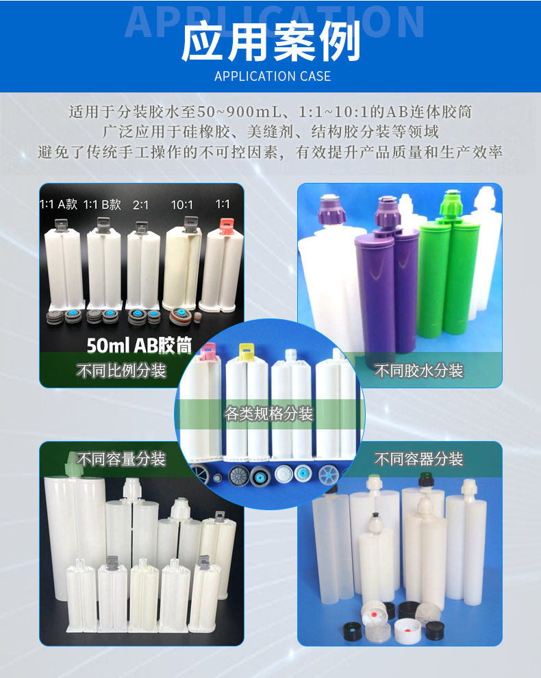 AB膠分裝機