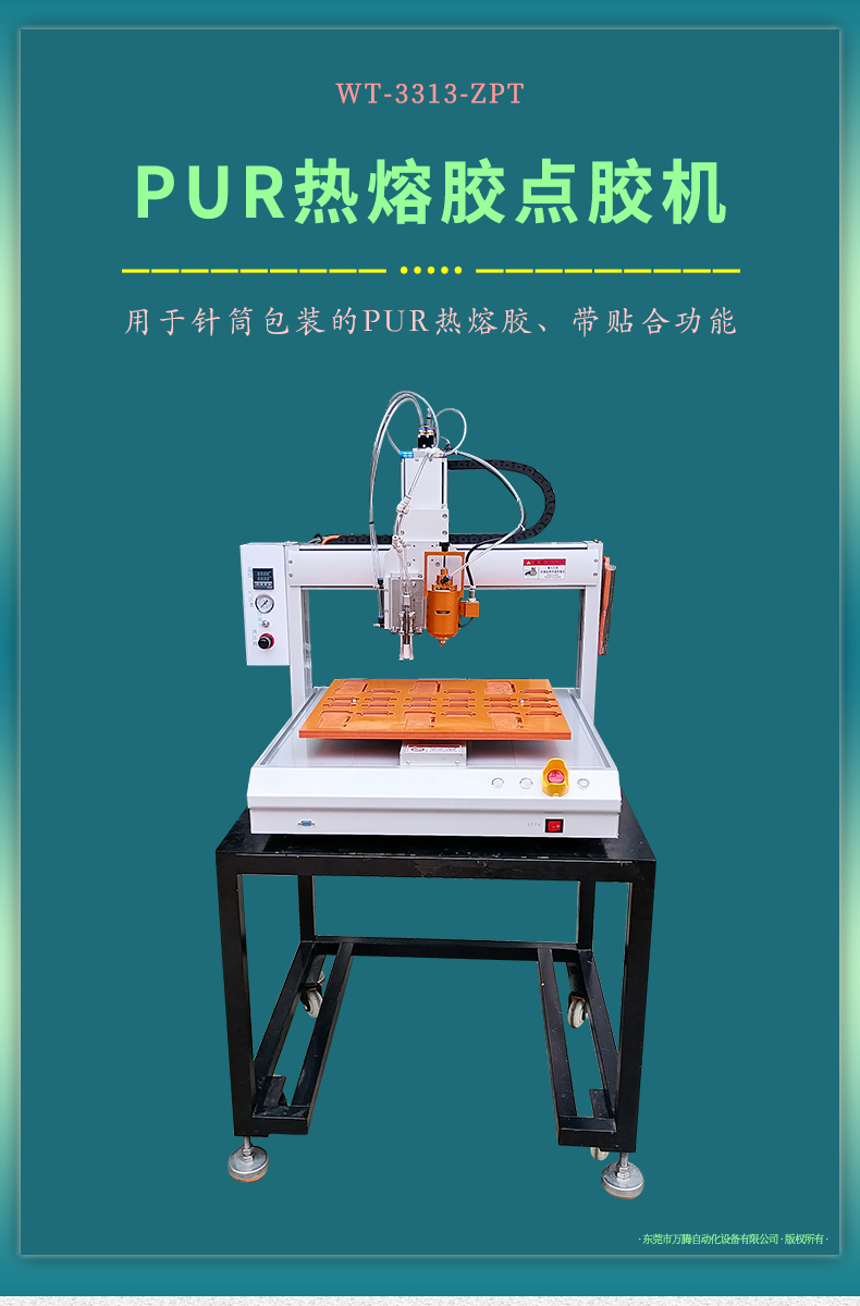 自動吸附貼合的PUR熱熔膠點(diǎn)膠機(jī)