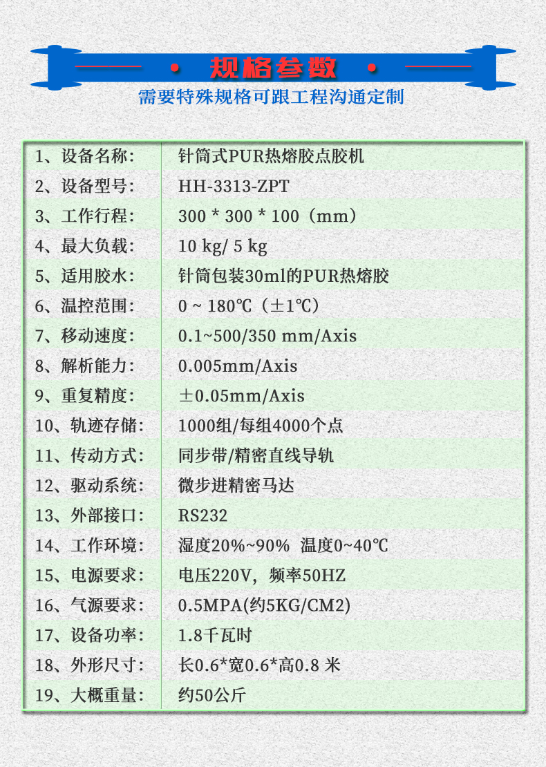 電子產(chǎn)品PUR點(diǎn)膠機(jī)