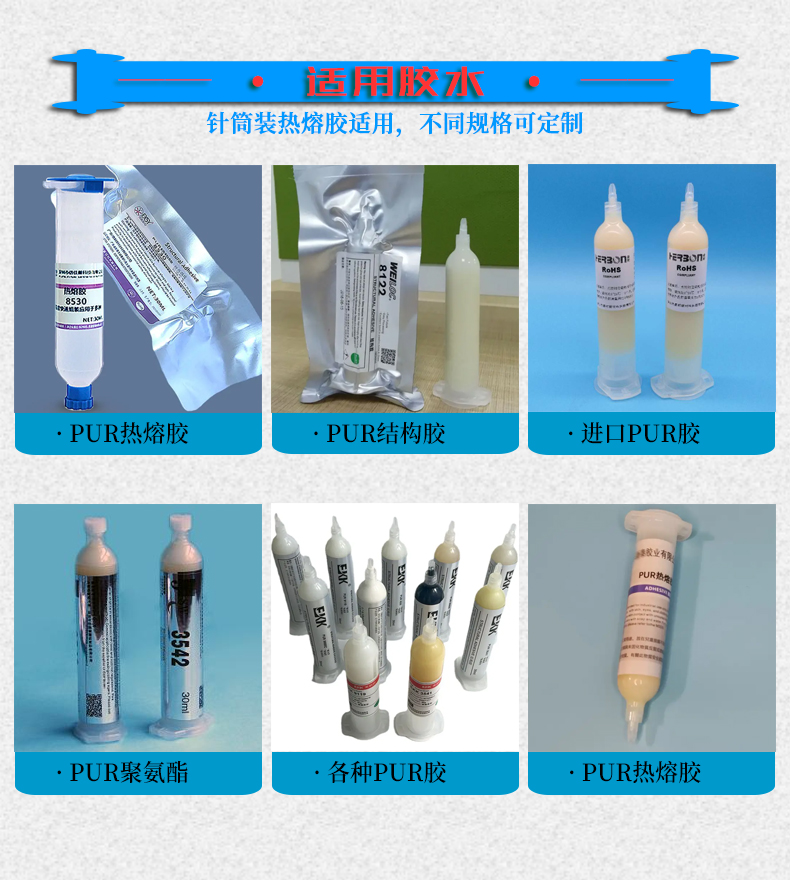 針管式PUR打膠機(jī)