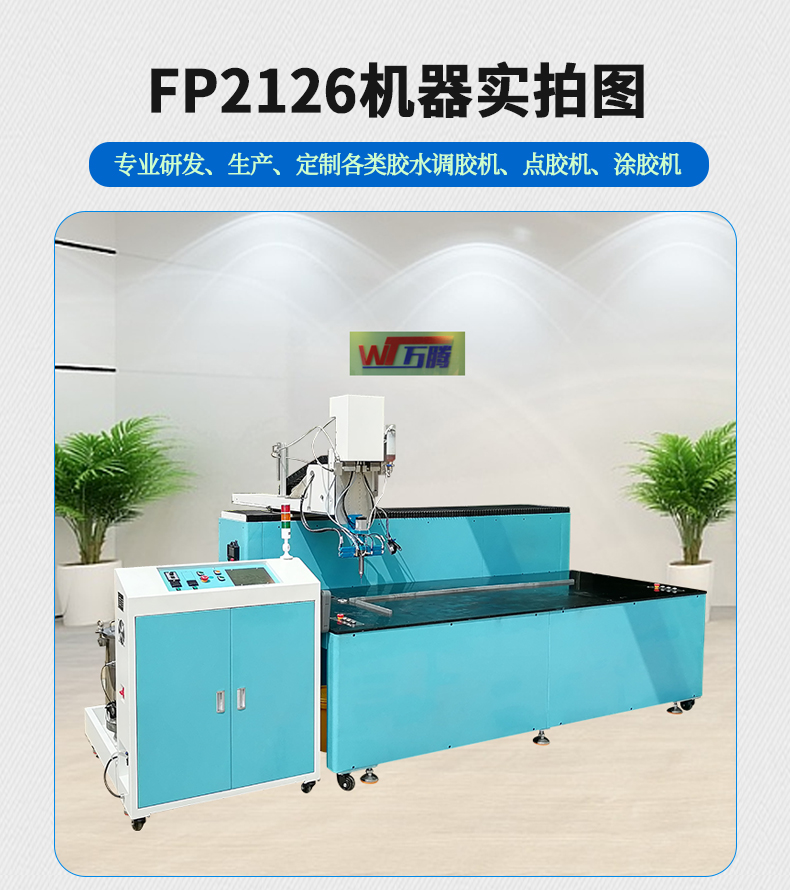 配電箱涂膠機(jī)