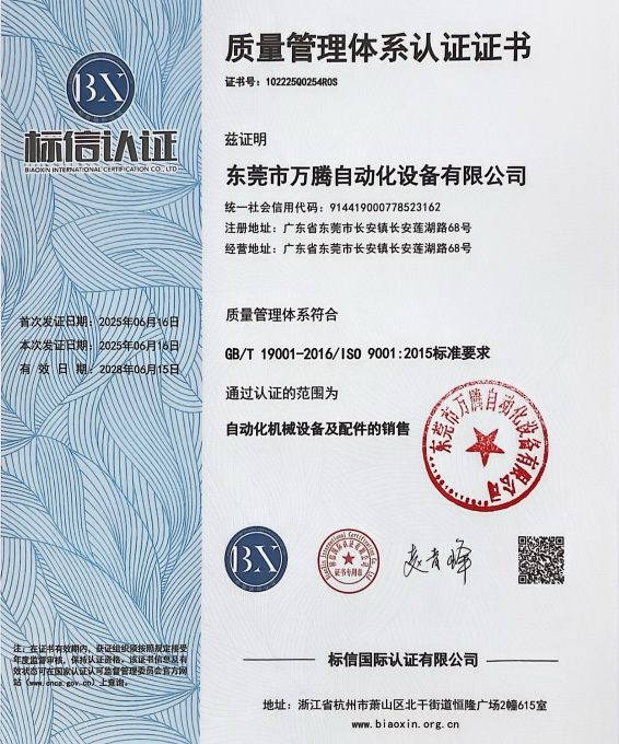 萬(wàn)騰公司順利通過(guò)品質(zhì)管理IS09001認(rèn)證