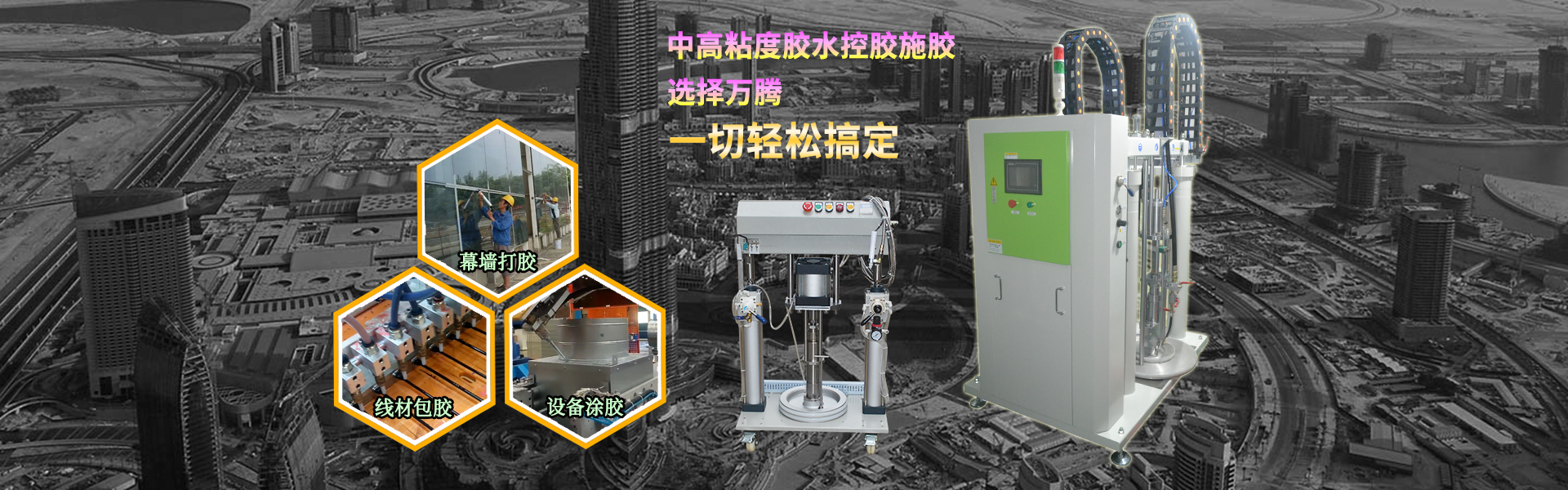 打膠機